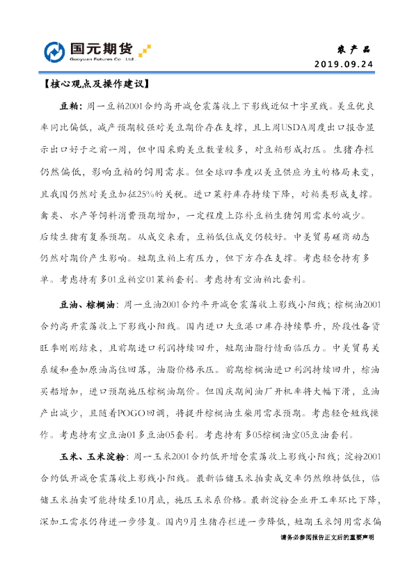 国元期货：农产品