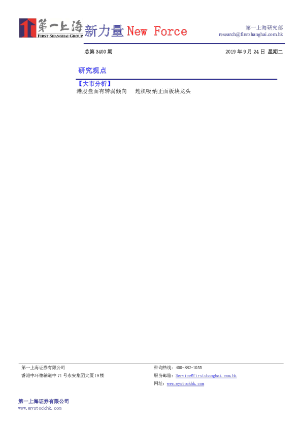 新力量New Force总第3400期