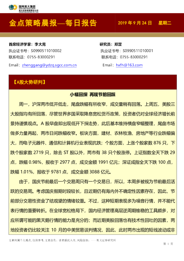 金点策略晨报—每日报告