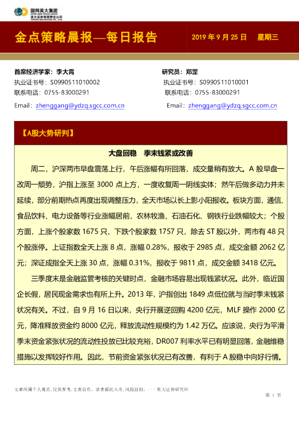 中债收益率曲线和指数日评