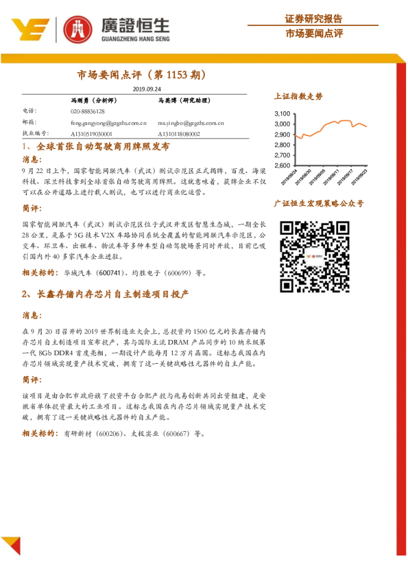 市场要闻点评（第1153期）