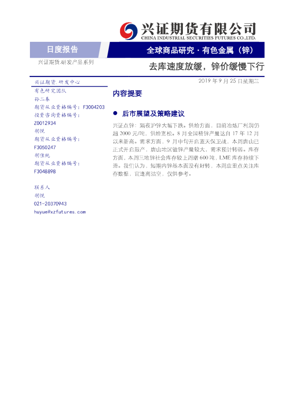 去库速度放缓，锌价缓慢下行