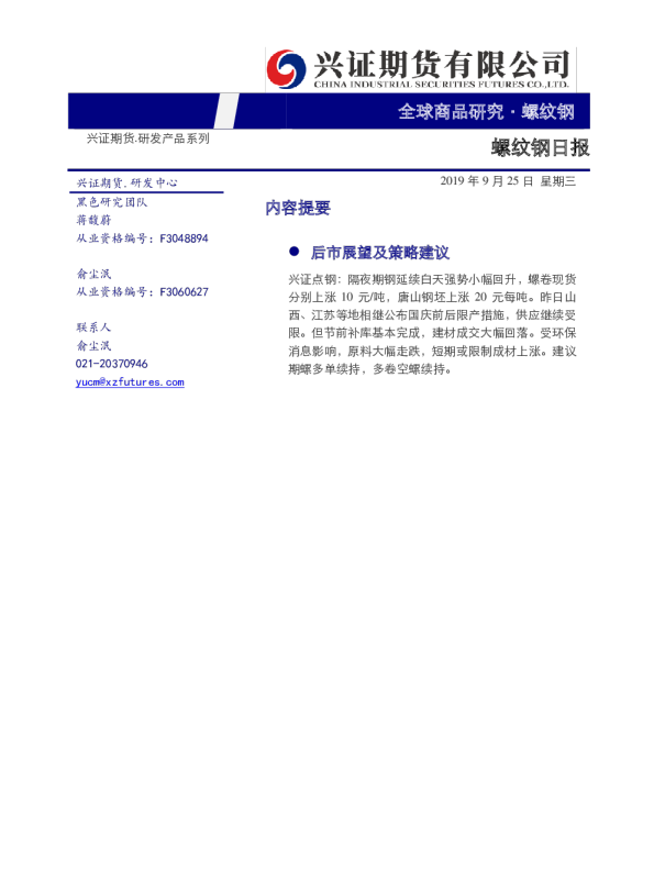 螺纹钢日报