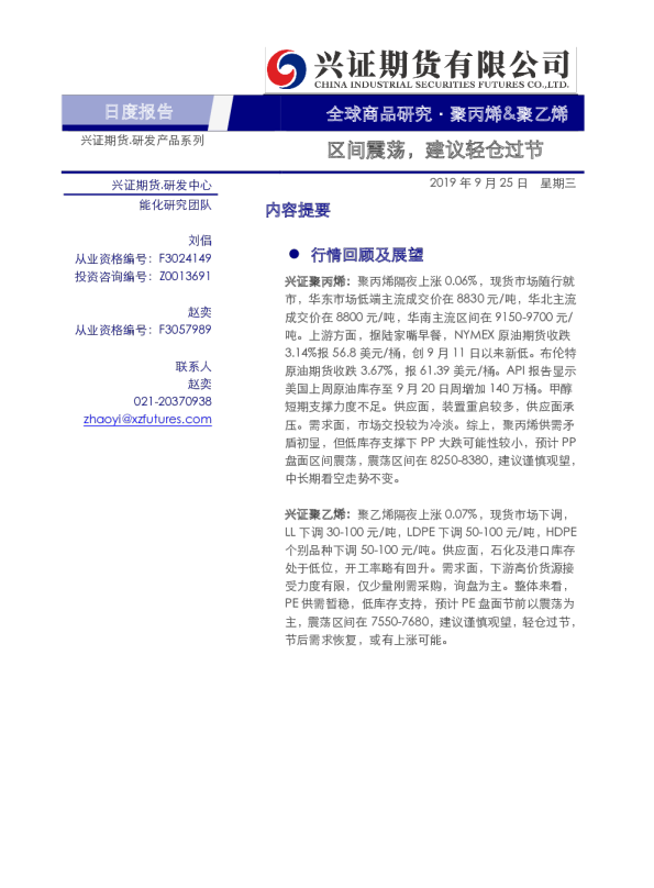 区间震荡，建议轻仓过节