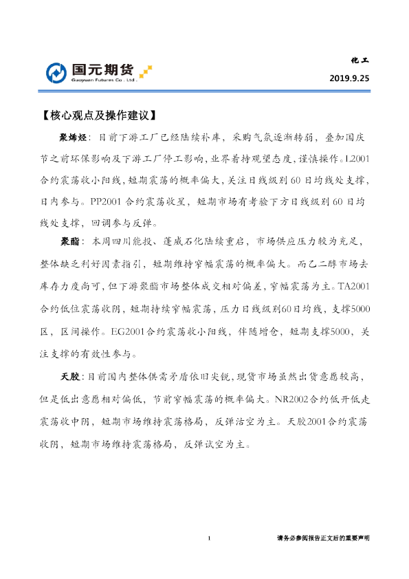 国元期货：化工