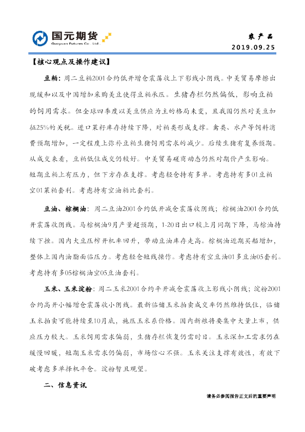 国元期货：农产品