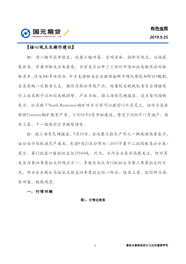 国元期货：有色金属