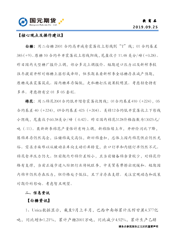 国元期货：软商品