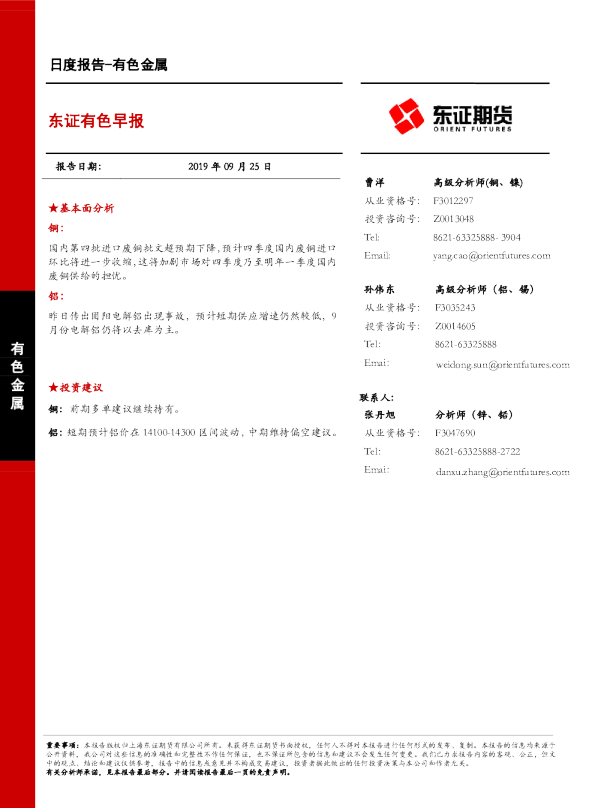 东证有色早报