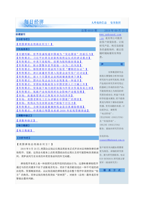 每日经济总第6010期