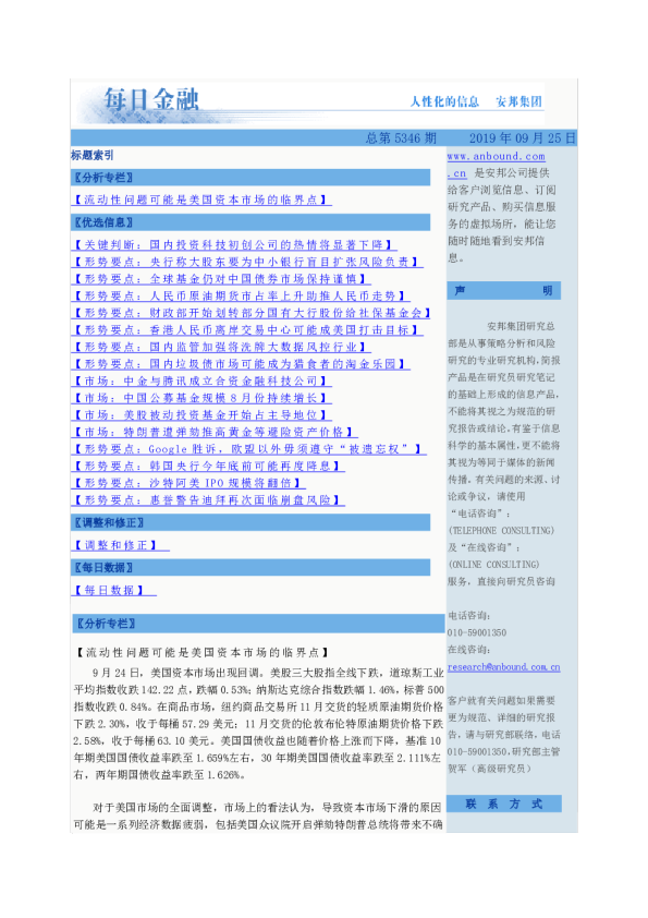 每日金融总第5346期