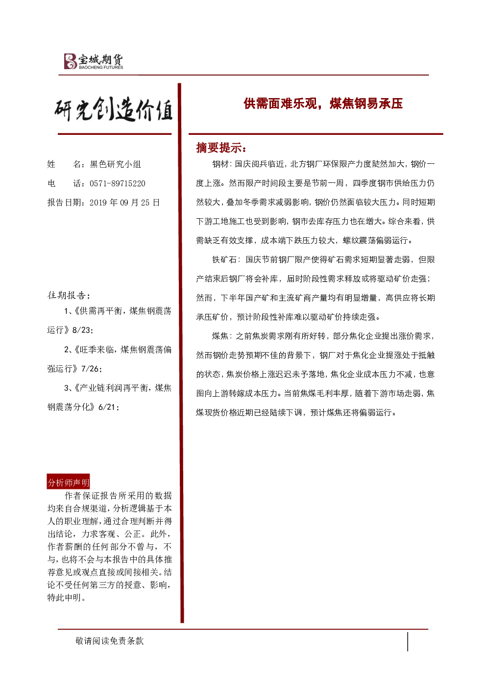 报告封面