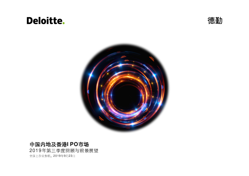 内地资本市场持续稳定发展、改革与迈向国际化