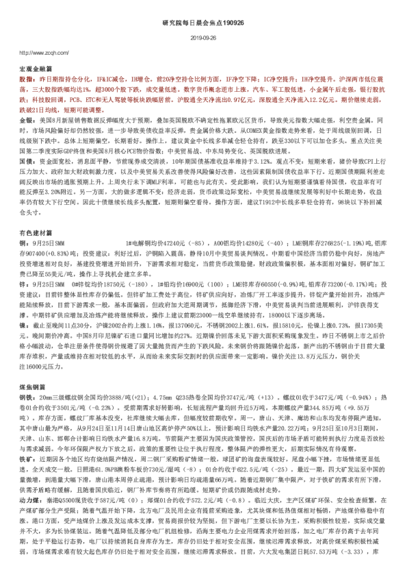 研究院每日晨会焦点