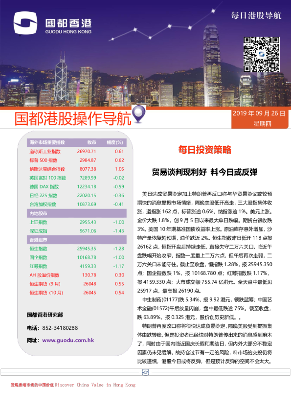 每日港股导航
