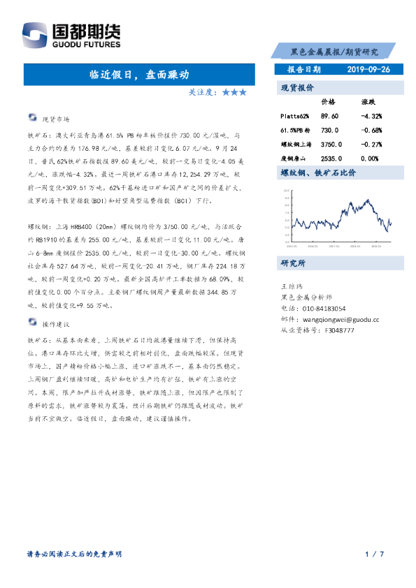 黑色金属晨报：临近假日，盘面躁动