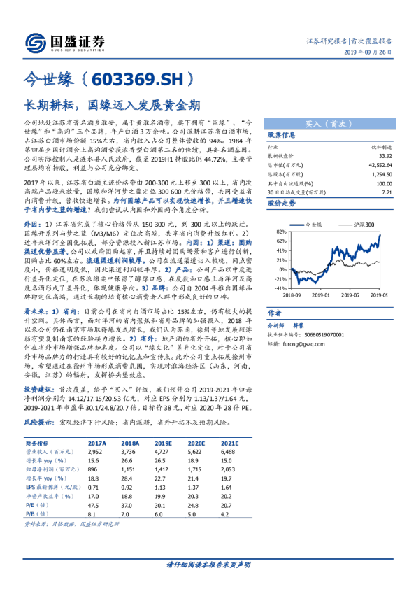 长期耕耘，国缘迈入发展黄金期