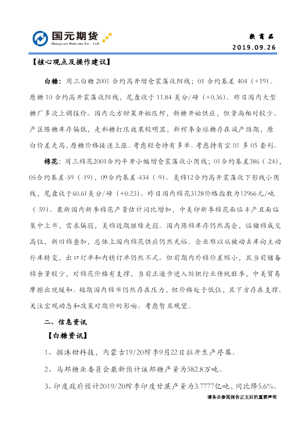 国元期货：软商品