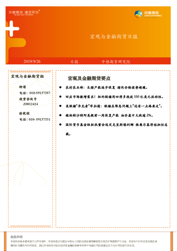 宏观与金融期货日报