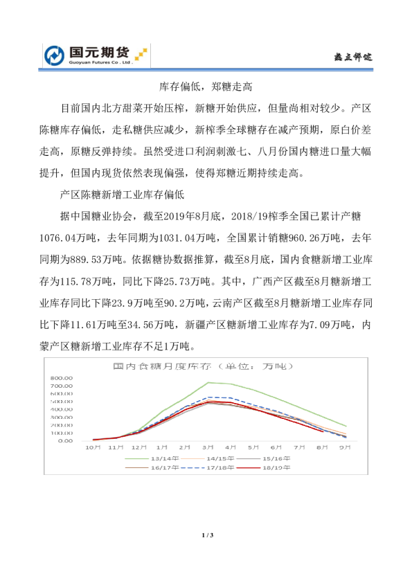 库存偏低，郑糖走高