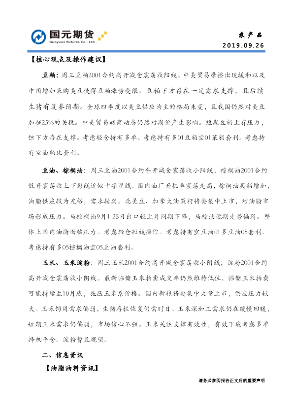国元期货：农产品