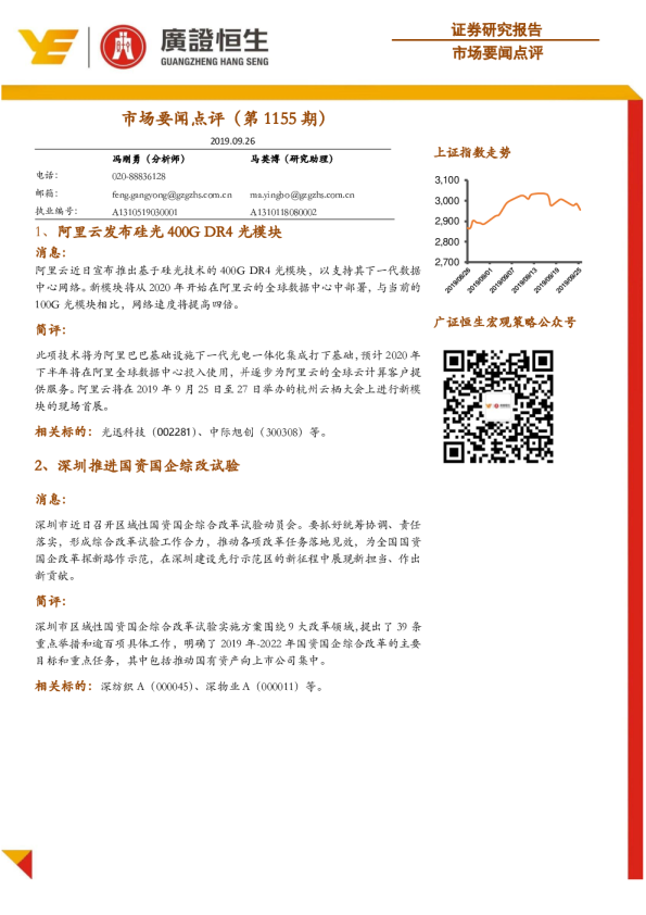 市场要闻点评（第1155期）