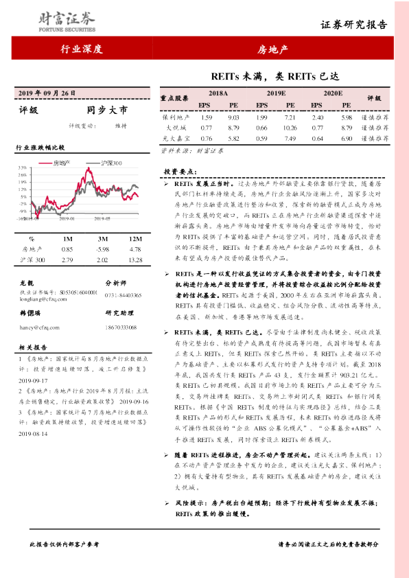 房地产行业深度：REITs未满，类REITs已达