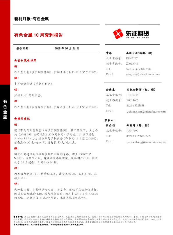 有色金属10月套利报告