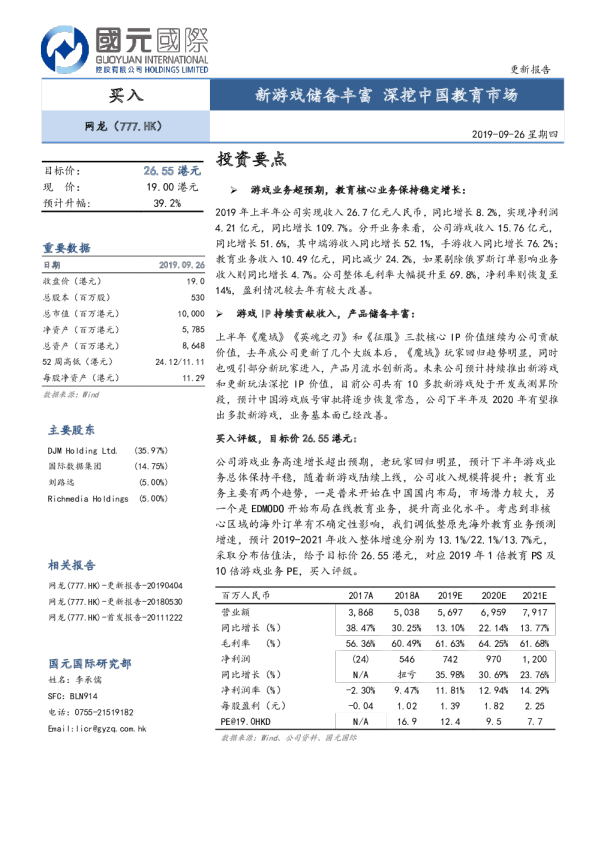 新游戏储备丰富 深挖中国教育市场