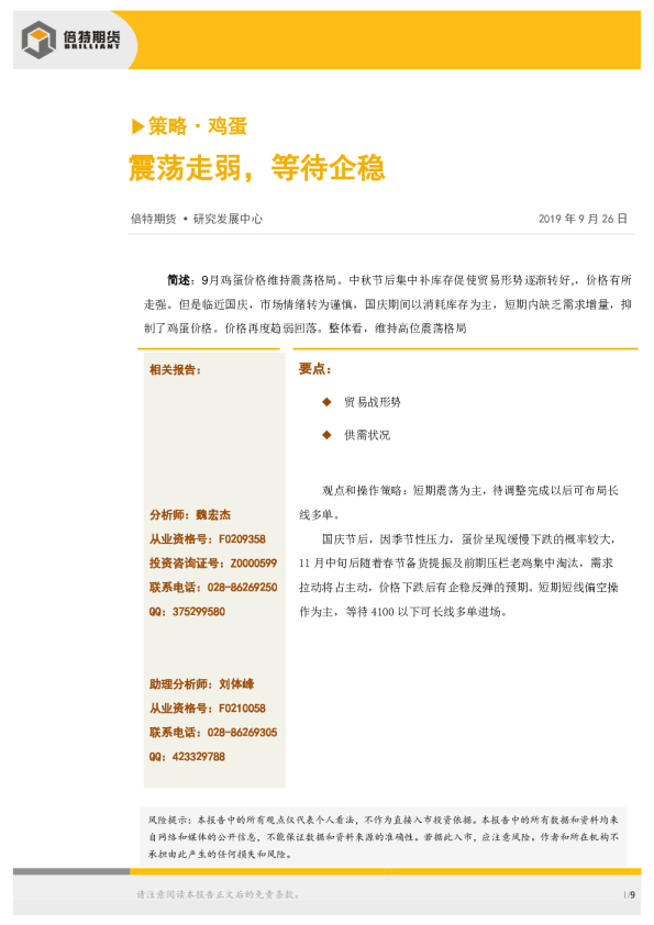 震荡走弱，等待企稳