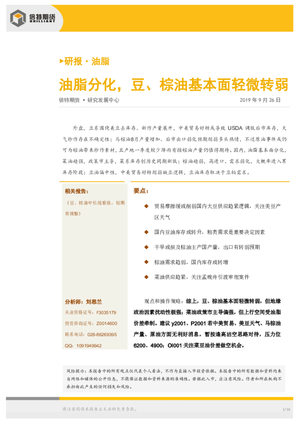 油脂分化，豆、棕油基本面轻微转弱