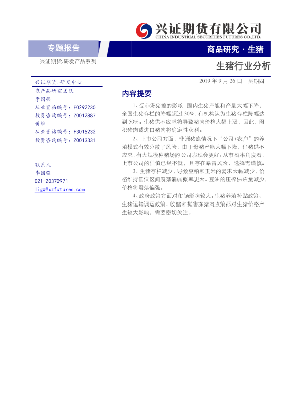 生猪行业分析