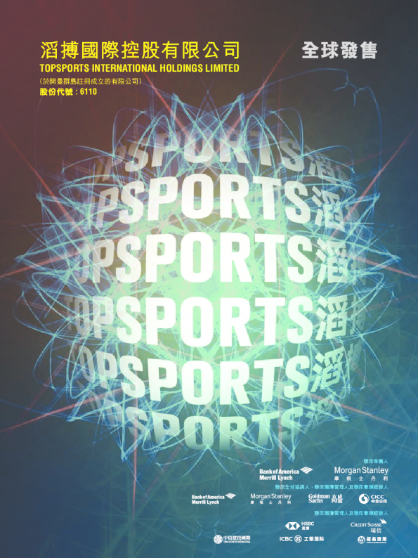 滔搏招股说明书