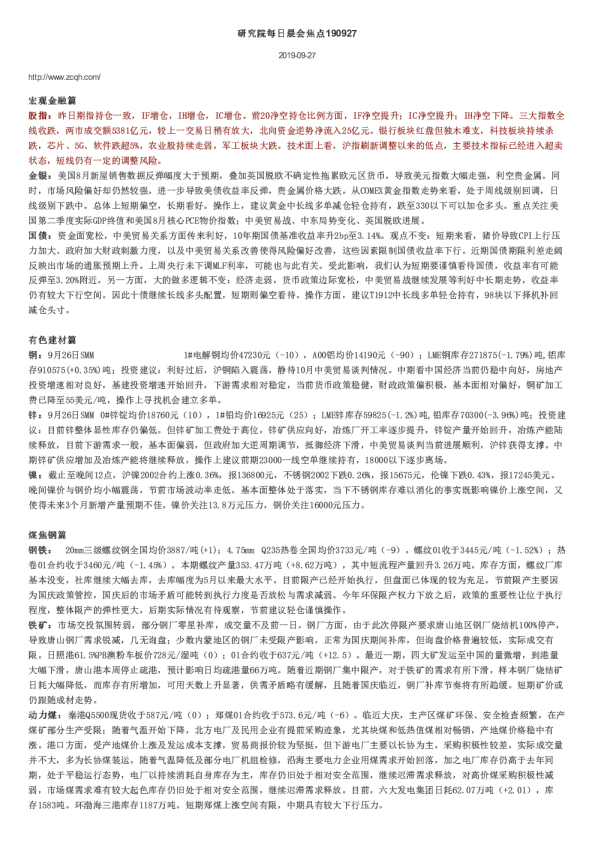 研究院每日晨会焦点