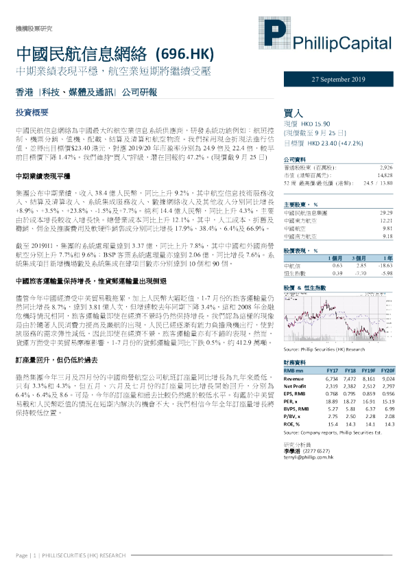 中期业绩表现平稳 航空业短期将继续受压