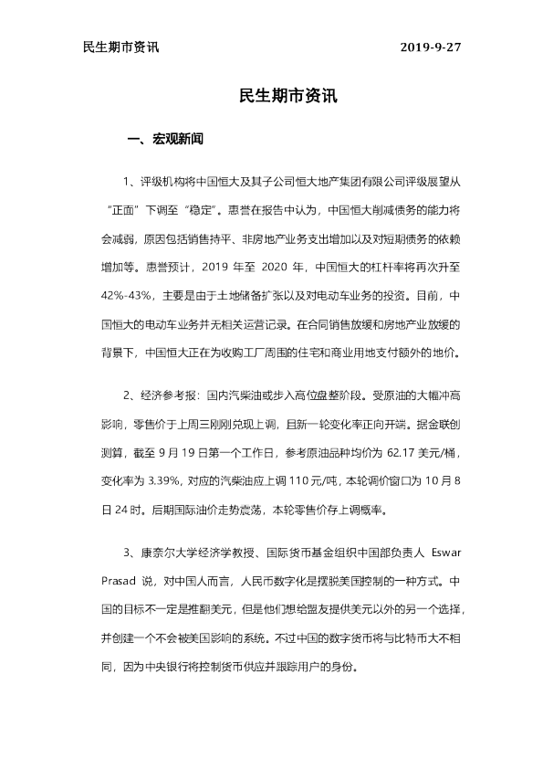 民生期市资讯