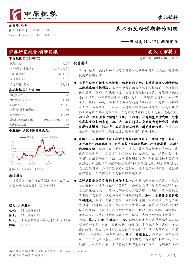 调研简报：基本面反转预期渐为明确