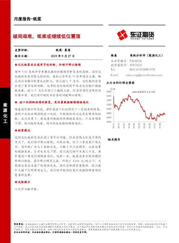 破局艰难，纸浆或继续低位震荡