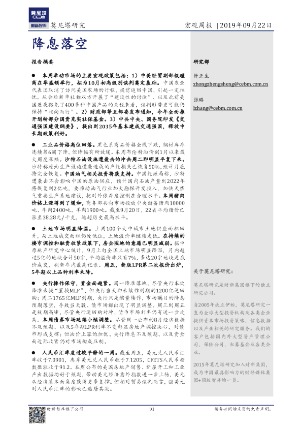 宏观周报：降息落空