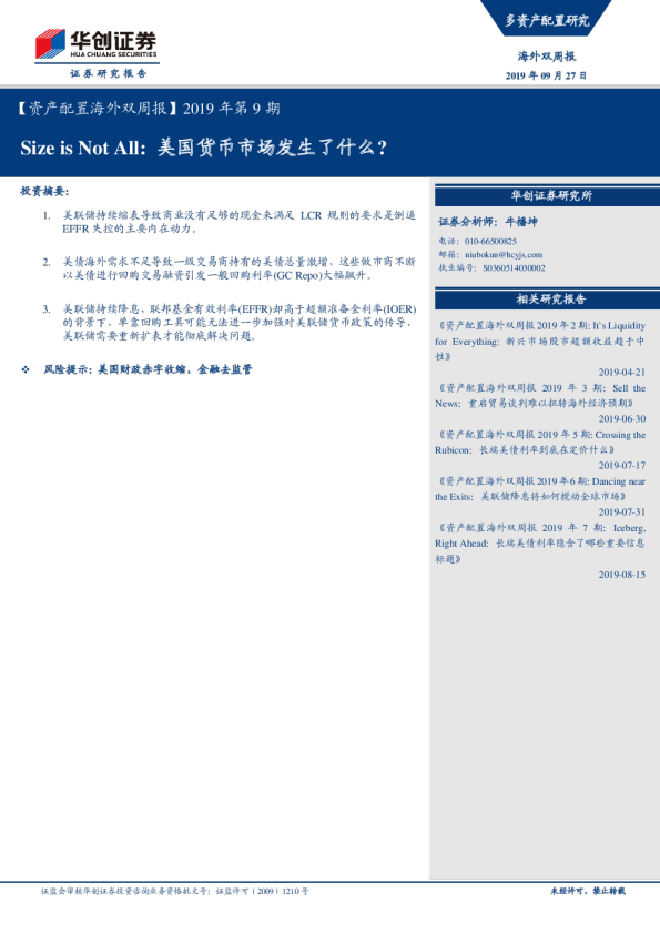 资产配置海外双周报2019年第9期：Size is Not All：美国货币市场发生了什么?