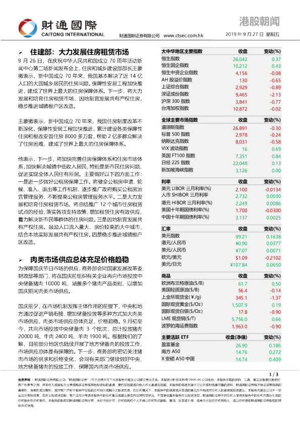 港股朝闻