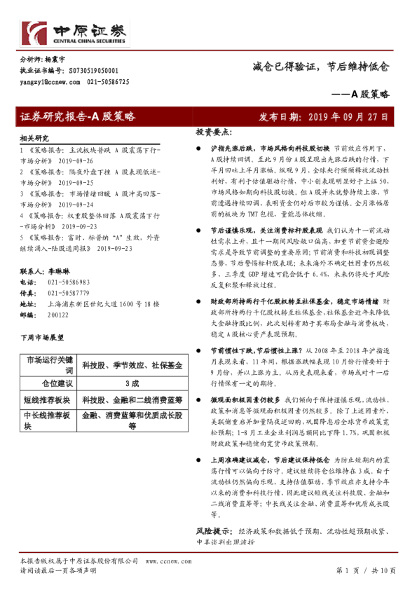 A股策略：减仓已得验证，节后维持低仓