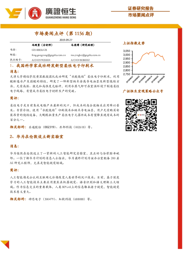 市场要闻点评（第1156期）