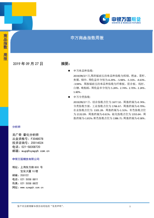 申万商品指数周报