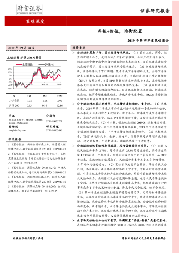 2019年第四季度策略报告：科技+价值，均衡配置