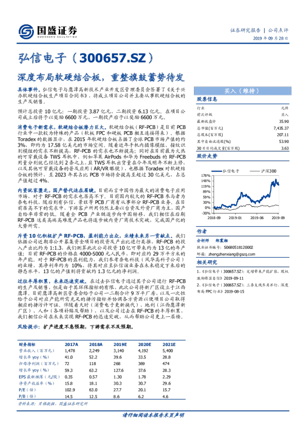 深度布局软硬结合板，重整旗鼓蓄势待发