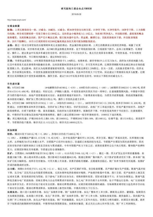 研究院每日晨会焦点