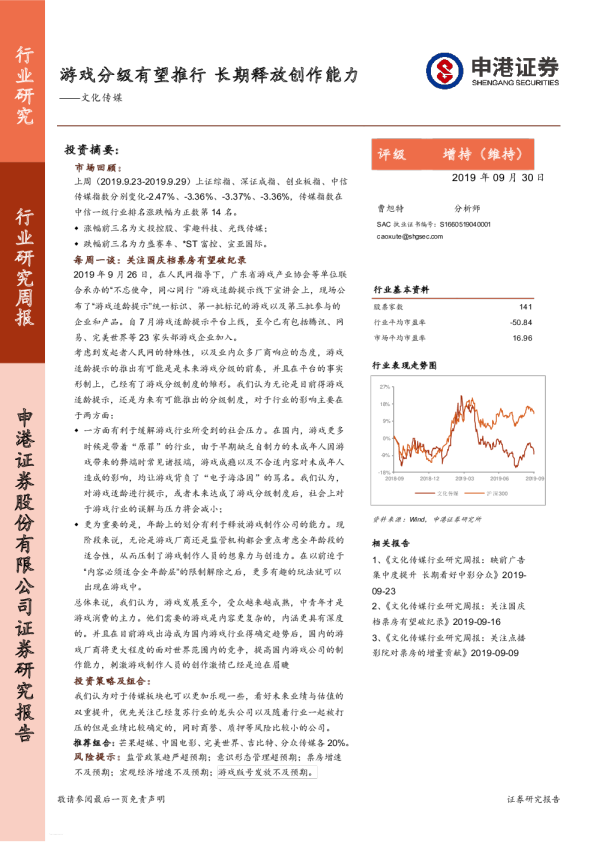 文化传媒：游戏分级有望推行 长期释放创作能力