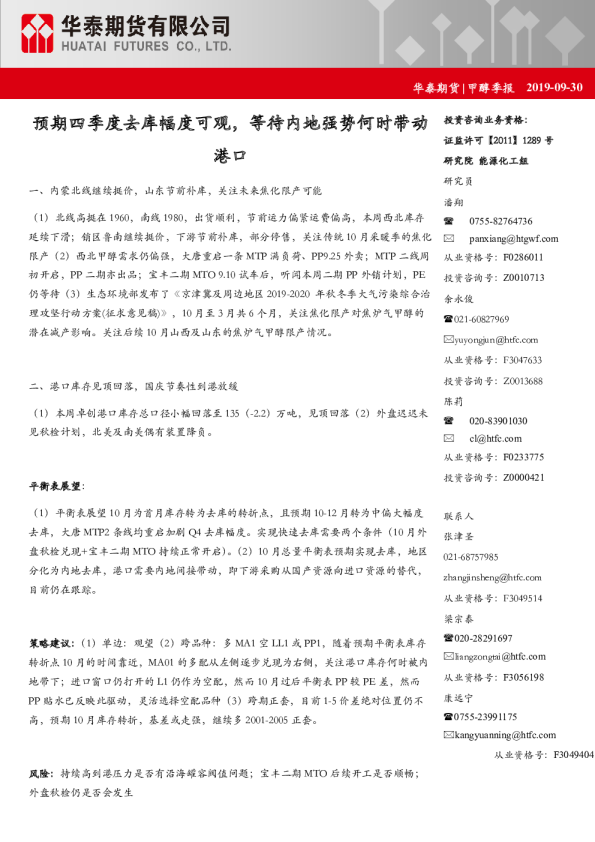 预期四季度去库幅度可观，等待内地强势何时带动港口