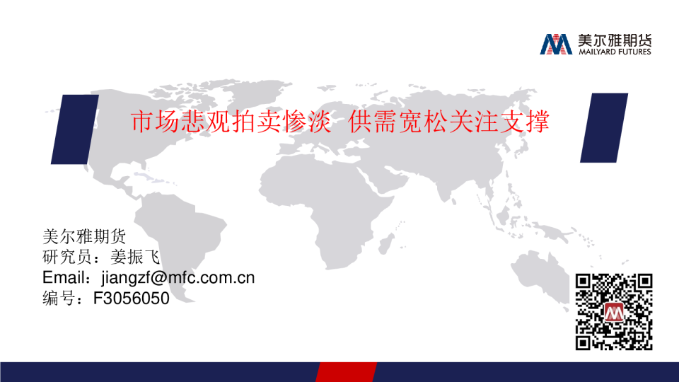 市场悲观拍卖惨淡，供需宽松关注支撑